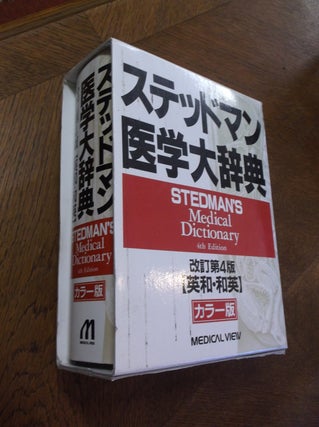 Item #25081 Stedman's Medical Dictionary (Japanese Edition). Stedman